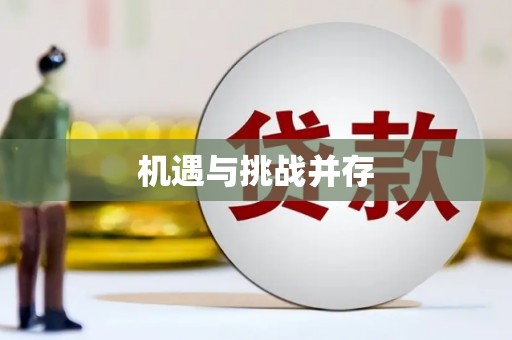 靖宇机遇与挑战并存
