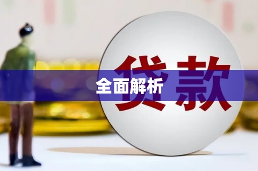 靖宇全面解析